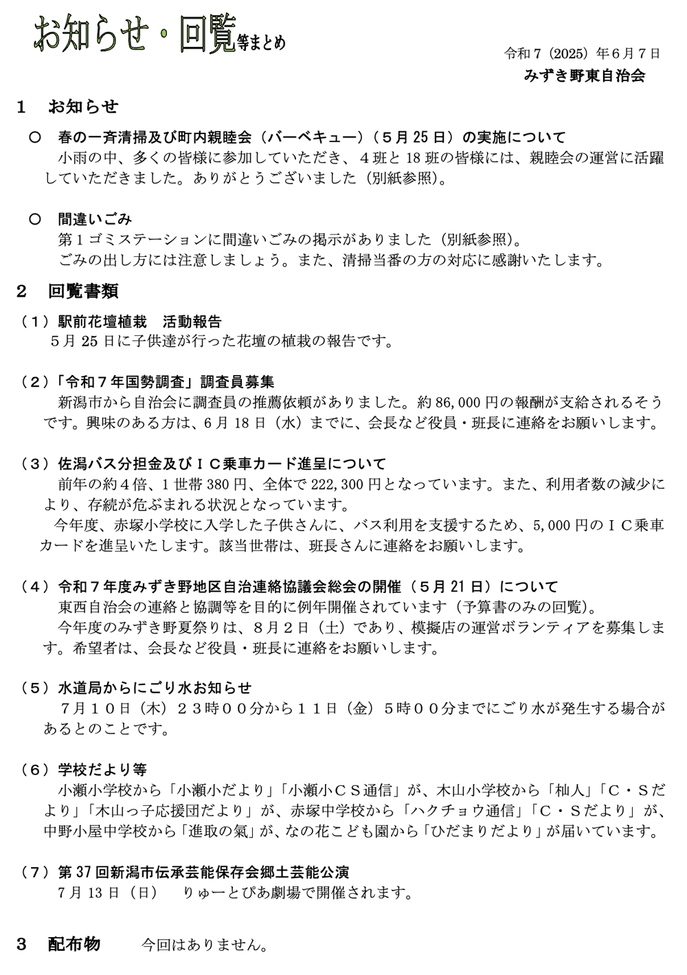 回覧／2025-06-07