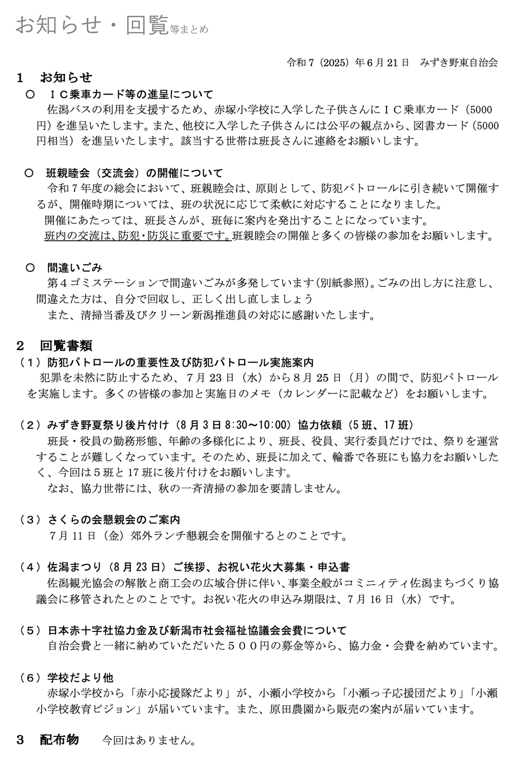 回覧／2025-06-21