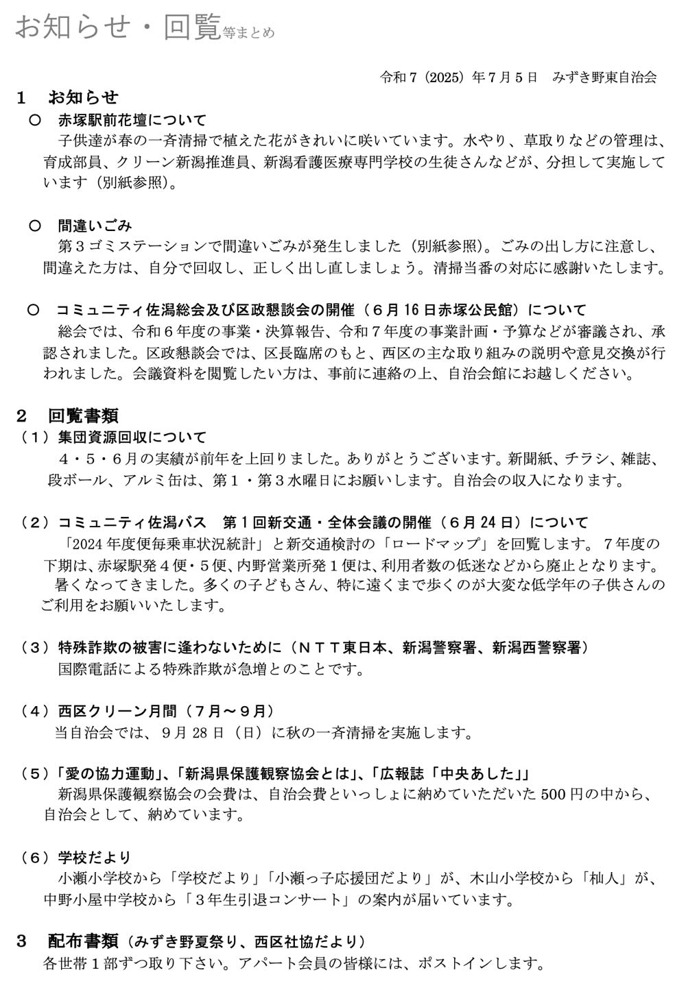 回覧／2025-07-05