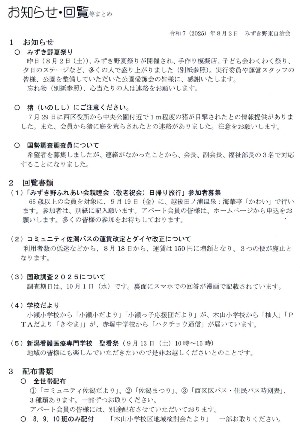 回覧/2025-08-03