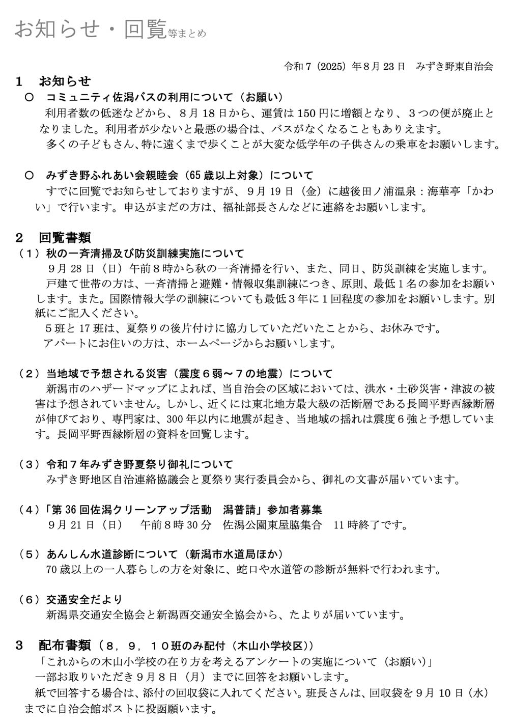 回覧/2025-08-23