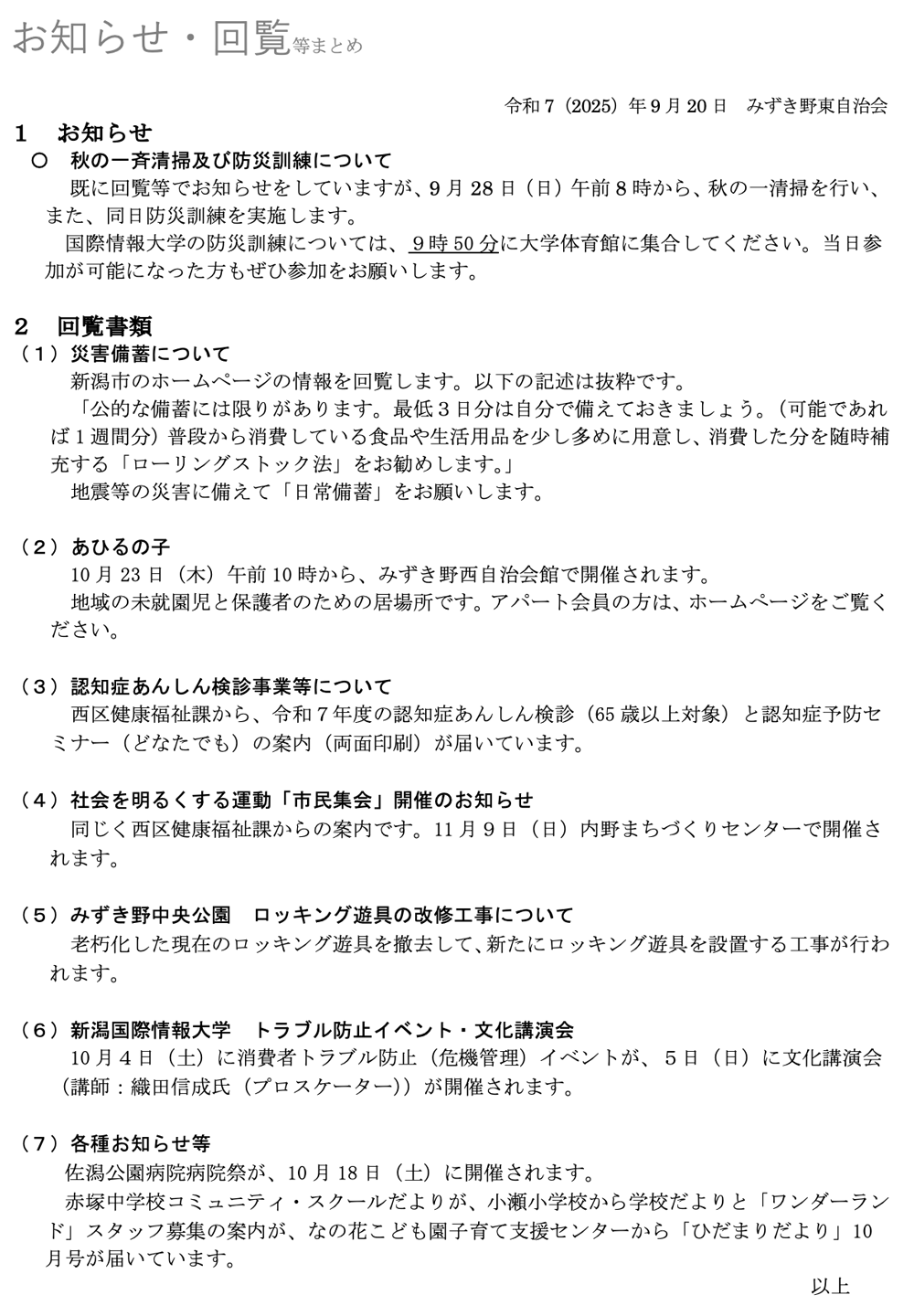回覧/2025-09-21