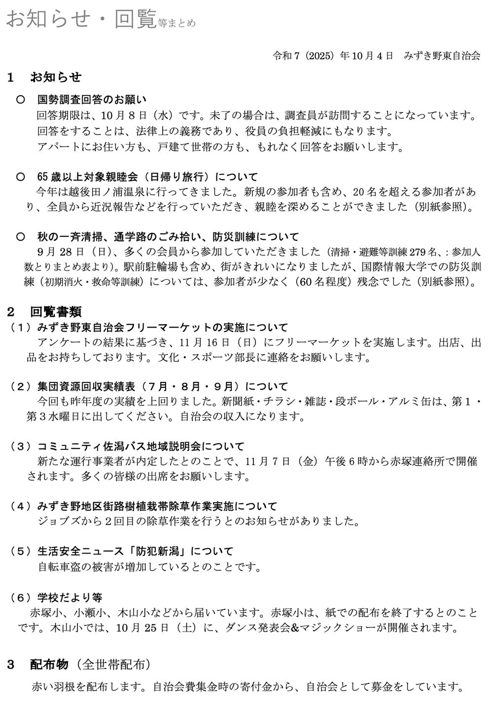回覧/2025-10-04