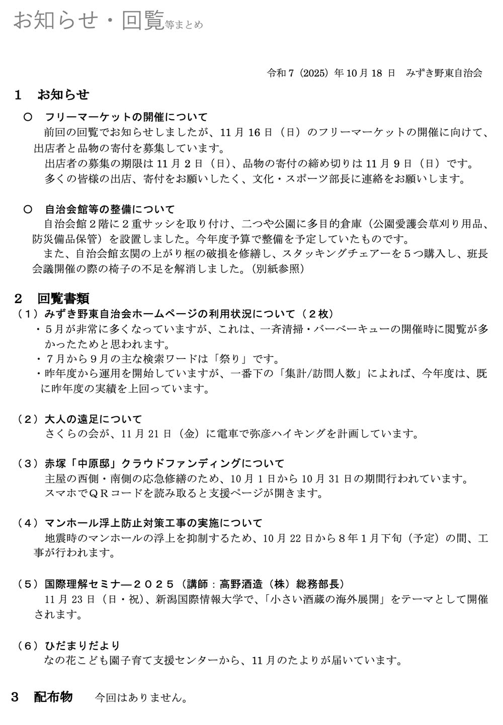 回覧/2025-10-18