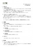 回覧／2023-12-02