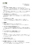 回覧／2024-06-1