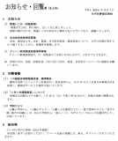 回覧／2024-12-07